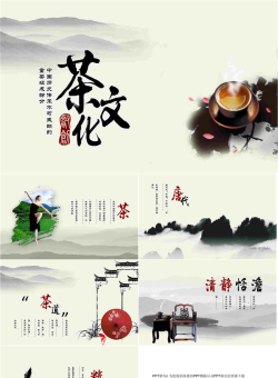 中国风背景的茶文化PowerPoint模板.ppt[共7张]