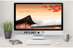 动态枫叶飘飘韩国古建筑PPT模板.ppt[共29张]