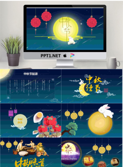 雅致明月玉兔背景中秋节PPT模板免费.pptx[共10张]