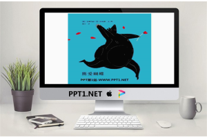 《熊爱蝴蝶》绘本故事PPT.pptx[共17张]