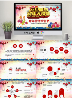 元旦促销活动策划PPT模板.pptx[共27张]