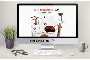 《你在开玩笑吗》绘本故事PPT.pptx[共20张]