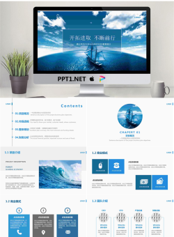 蓝天白云大海帆船商业计划书PPT模板.pptx[共25张]
