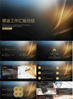 简约大气黑金工作汇报PPT模板2.pptx[共26张]
