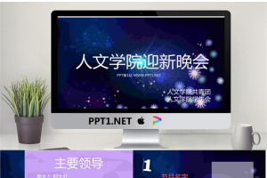 大学社团迎新晚会宣传PPT.pptx[共23张]