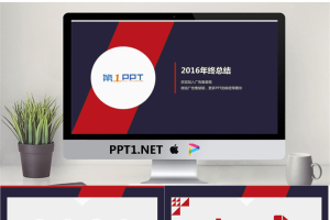 红色扁平化年终总结PPT模板.pptx[共24张]