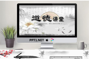 素雅荷花折扇背景的道德讲堂PPT模板.pptx[共27张]