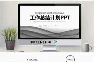 雅致灰色曲线工作总结计划PPT模板.pptx[共22张]