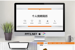 白色简洁网页样式个人简历PPT模板.pptx[共23张]