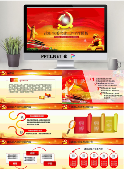 党政机关专用PPT_编号f5GG5l.pptx[共42张]