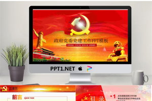 党政机关专用PPT_编号f5GG5l.pptx[共42张]