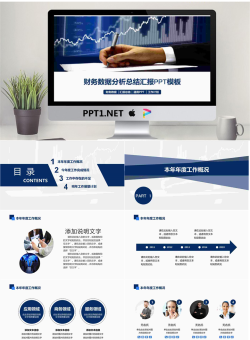 折线图背景的财务数据季度分析PPT模板.pptx[共37张]