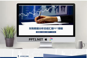 折线图背景的财务数据季度分析PPT模板.pptx[共37张]