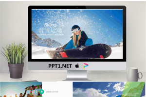 冬季滑雪PowerPoint模板免费.pptx[共22张]
