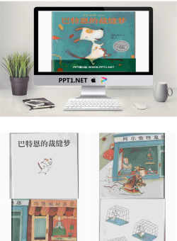 《巴特恩的裁缝梦》绘本故事PPT.ppt[共30张]