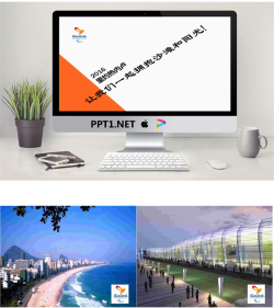 2016年巴西里约热内卢奥运会PPT模板.ppt[共3张]