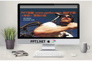 公司年度营销计划PPT模板.pptx[共6张]