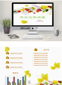 清新的叶子PPT背景模板.pptx[共5张]