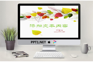 清新的叶子PPT背景模板.pptx[共5张]