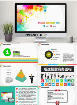 精品静态PPT模板_编号TUlROs.ppt[共38张]