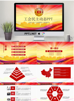 工会民主管理维权PPT模板.pptx[共27张]