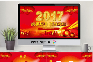 2017迎战鸡年新年PPT模板.pptx[共27张]