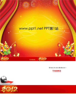 龙年开门红PPT模板.ppt[共4张]
