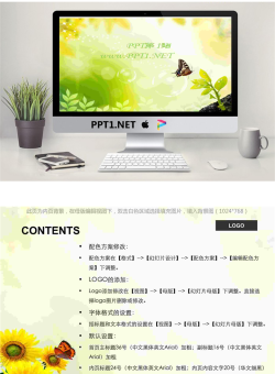 清新淡雅的春天PPT模板.ppt[共2张]