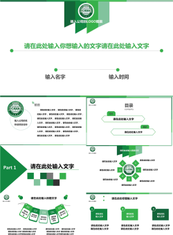 绿色简洁商务工作总结报告PPT模版.pptx[共17张]