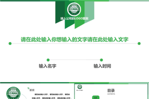 绿色简洁商务工作总结报告PPT模版.pptx[共17张]