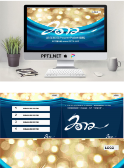 个性蓝色龙年新年PowerPoint模板.ppt[共4张]