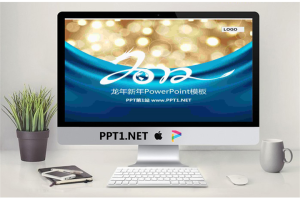 个性蓝色龙年新年PowerPoint模板.ppt[共4张]