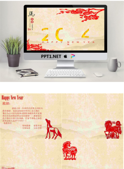 2014新年公司年会幻灯片模板.pptx[共7张]