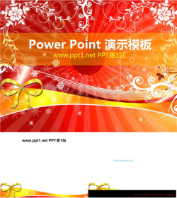 元旦喜庆庆祝PPT模板.pptx[共3张]