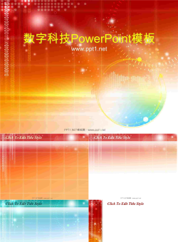 数字时间.ppt[共22张]