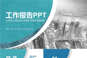 房地产行业年度工作总结PPT模板.pptx[共23张]