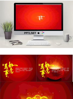 万事如意新年快乐PPT模板.ppt[共4张]