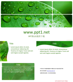 绿叶露珠PPT模板.ppt[共5张]