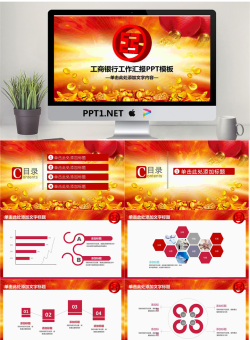 喜庆工商银行投资理财幻灯片模板.pptx[共27张]