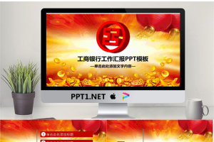 喜庆工商银行投资理财幻灯片模板.pptx[共27张]
