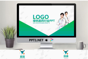 医务工作者背景的绿色医疗医药行业PPT模板.pptx[共40张]