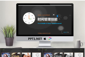 时间管理PPT.ppt[共32张]