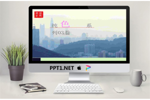 时尚大气的企业商务展示PPT模版.pptx[共55张]