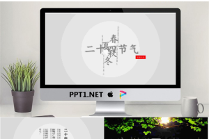图片排版设计的《中国二十四节气》PPT.pptx[共41张]