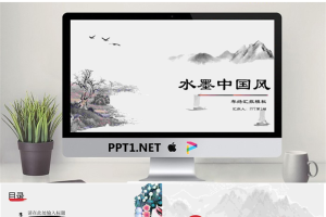 淡雅水墨山水背景的古典中国风PPT模板.pptx[共23张]