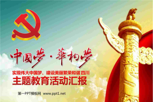 中国梦PowerPoint模板.pptx[共10张]