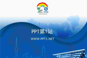 移动公司世博宣传PPT.ppt[共1张]