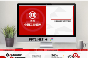 红色简洁扁平化工商银行专用PPT模板.pptx[共30张]