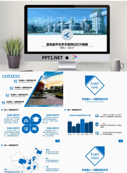 蓝色扁平化毕业答辩幻灯片模板.pptx[共20张]