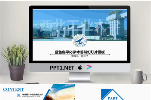 蓝色扁平化毕业答辩幻灯片模板.pptx[共20张]